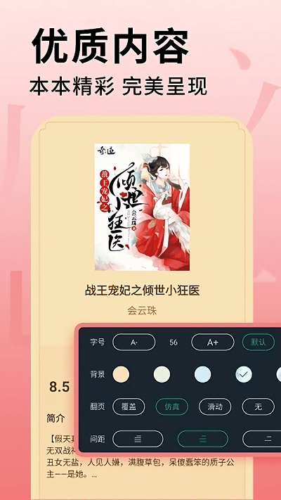 全民追书大师免费版