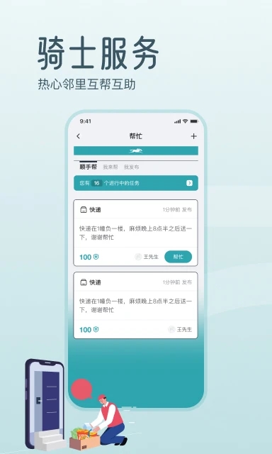 骑士享家app