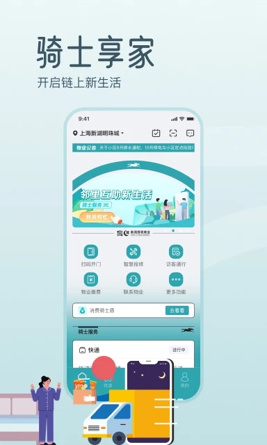 骑士享家app