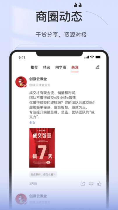 创骐云课堂app