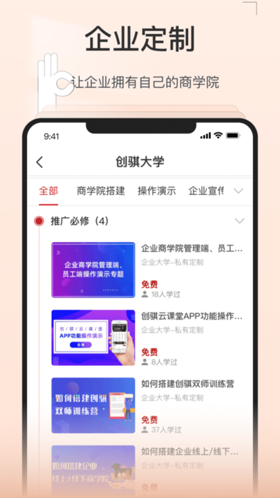 创骐云课堂app