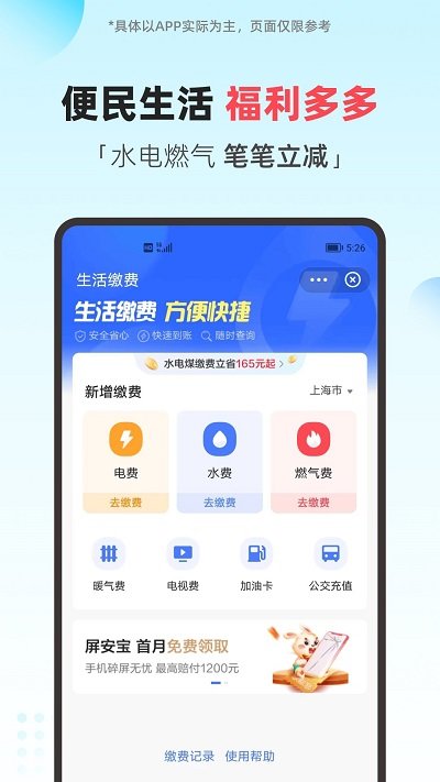 2026翼支付最新版本
