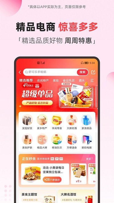2026翼支付最新版本