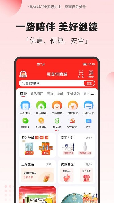 2026翼支付最新版本