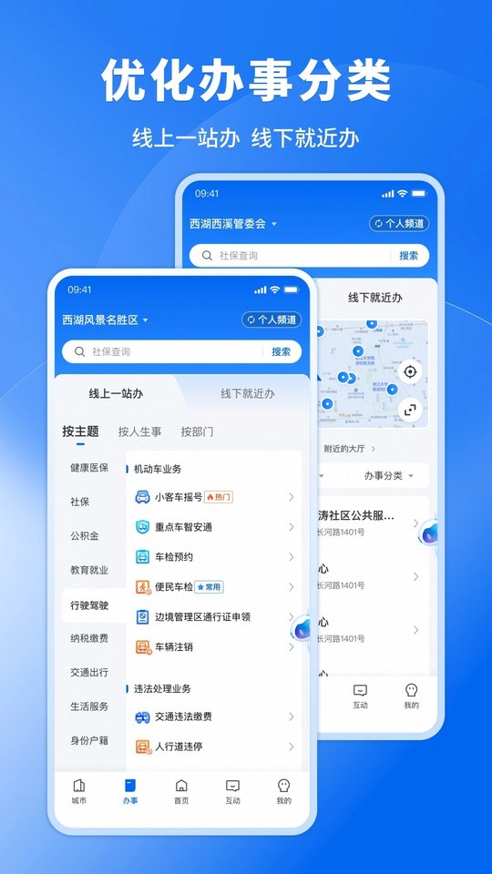 浙里办app浙江政务服务网