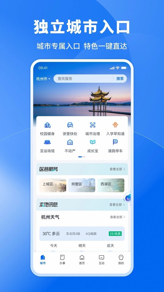 浙里办app浙江政务服务网