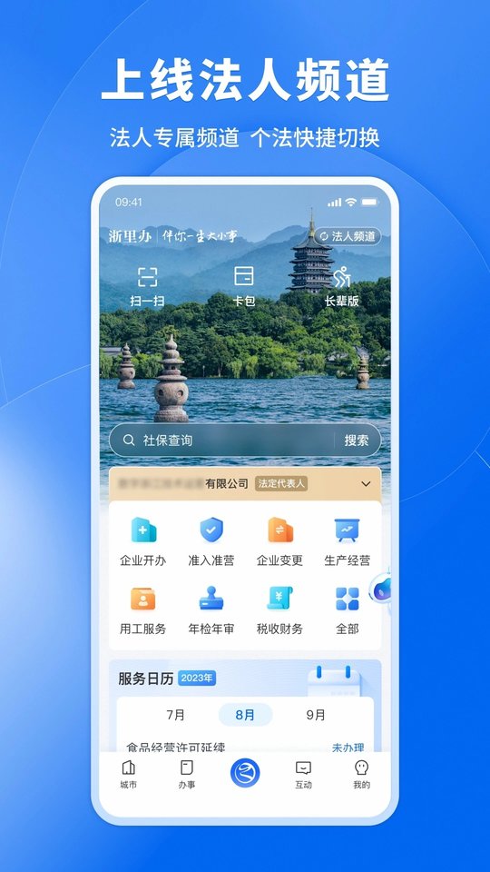 浙里办app浙江政务服务网