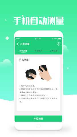 体检视力测试app下载