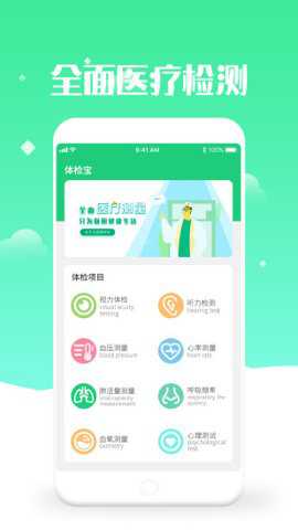 体检视力测试app下载