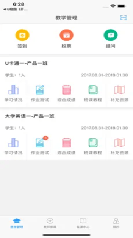 u校园教师端