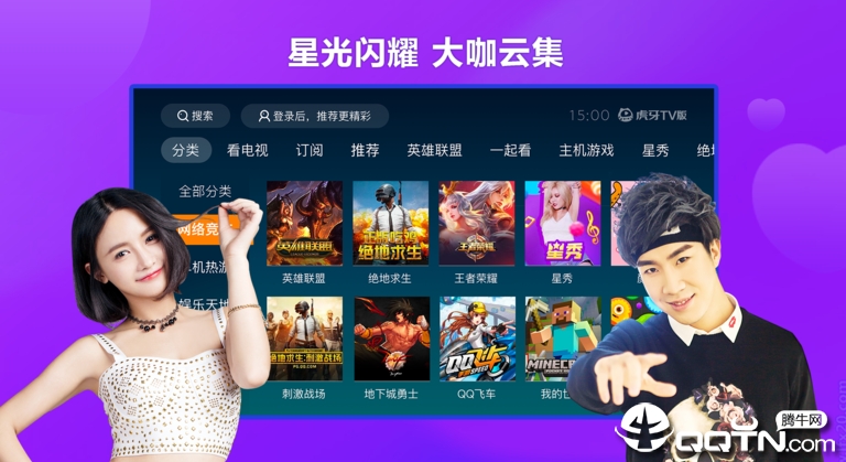 虎牙直播TV版