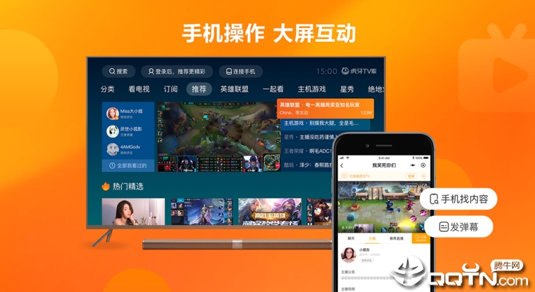 虎牙直播TV版