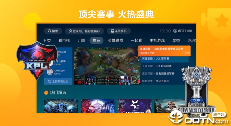 虎牙直播TV版