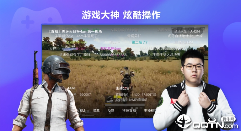 虎牙直播TV版