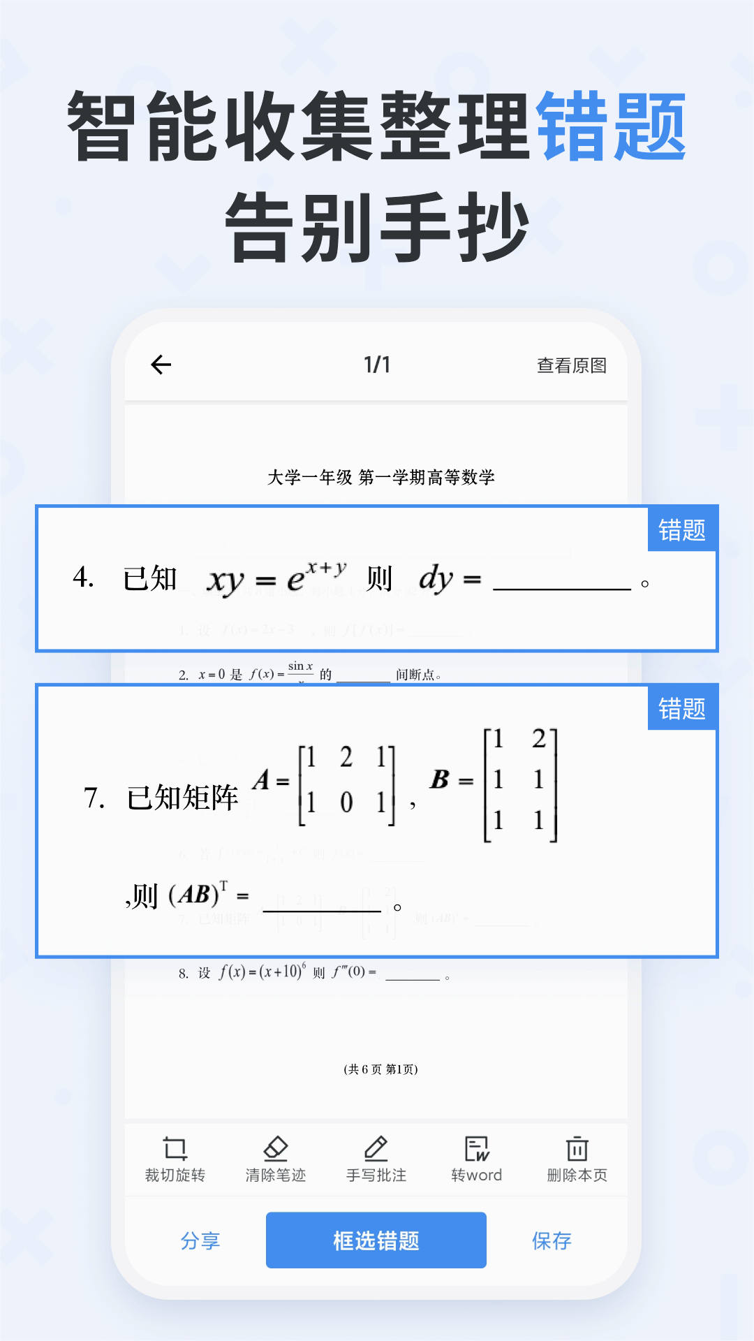 蜜蜂试卷官方正版