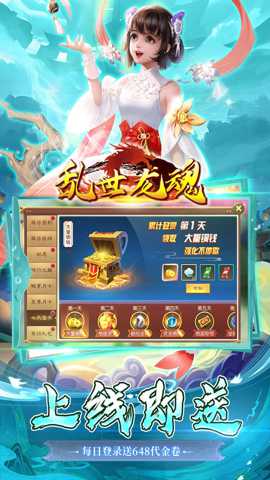 乱世龙魂