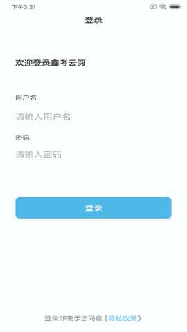 鑫考云阅下载