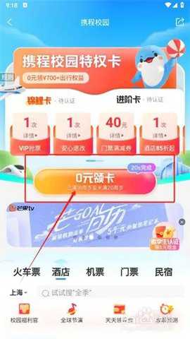 携程旅行下载