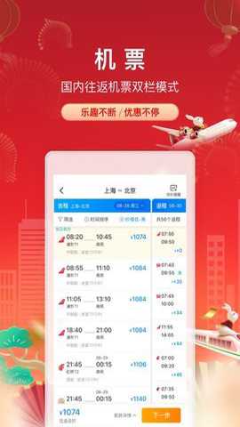 携程旅行下载
