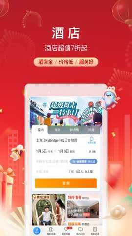 携程旅行下载