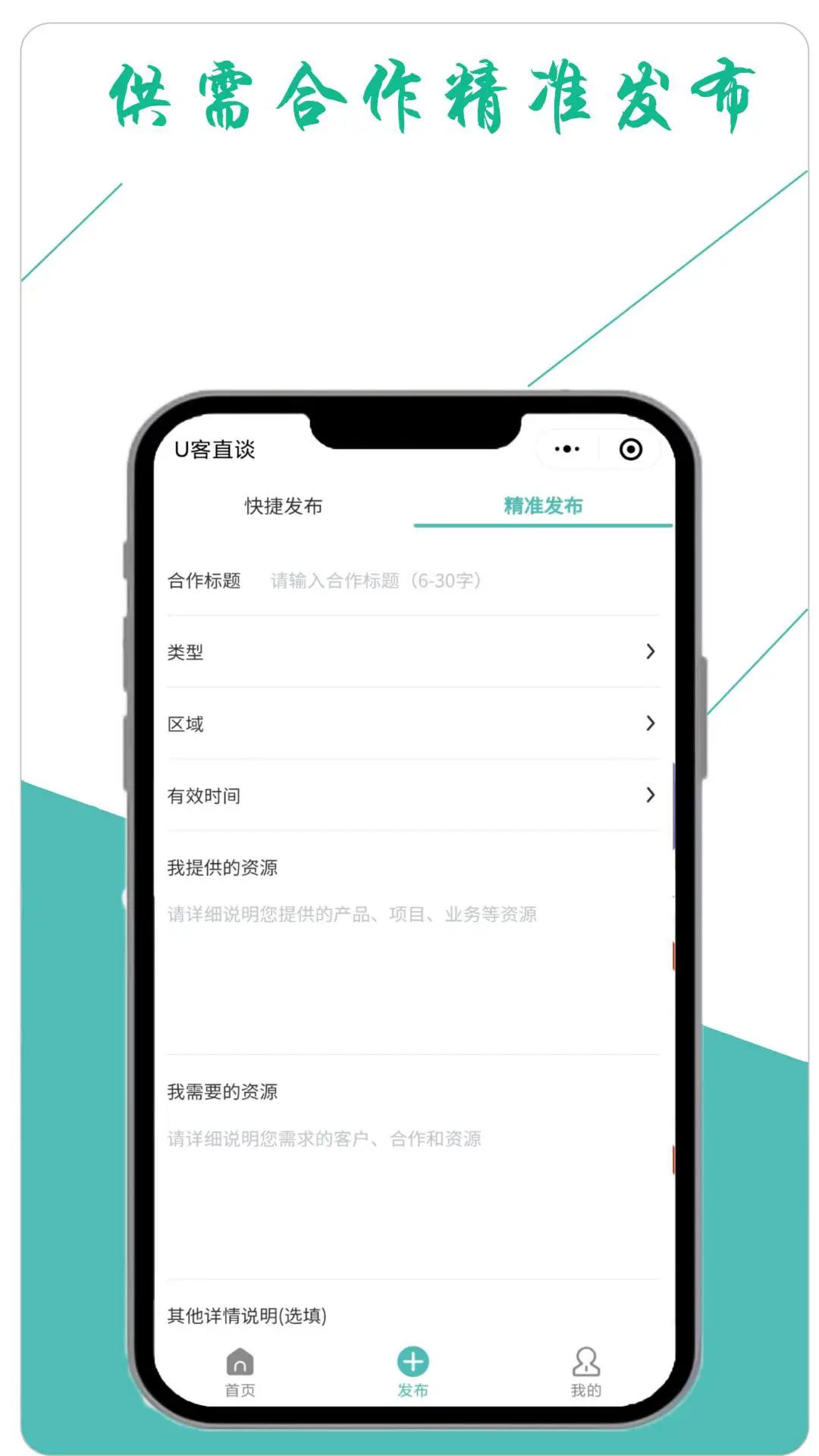 U客直谈app