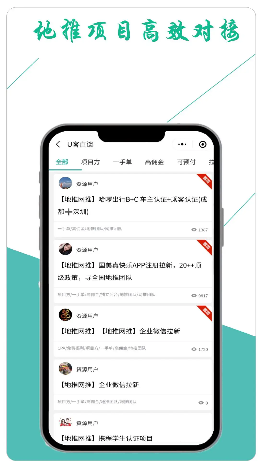 U客直谈app