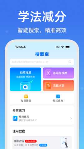 老司机搜题宝下载