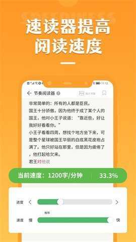 倍速阅读极速版