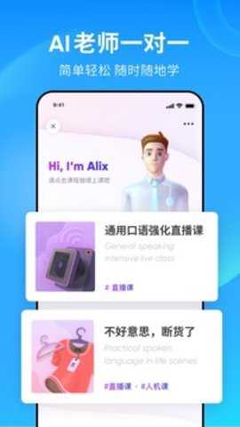 流利说英语下载