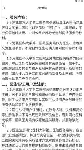 河北医大二院下载