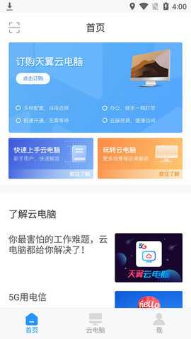 天翼云电脑下载