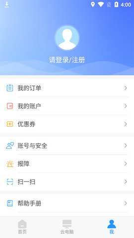 天翼云电脑下载