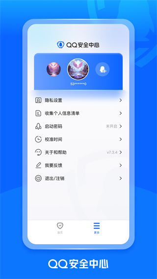 QQ安全中心