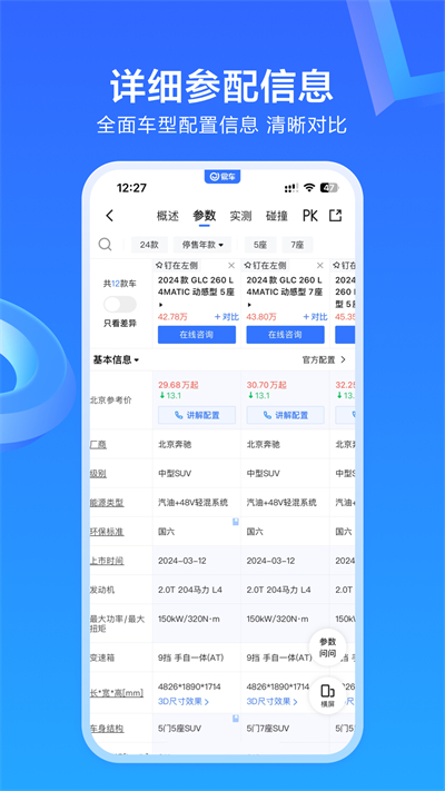 2026易车网手机客户端