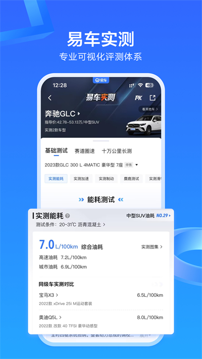 2026易车网手机客户端
