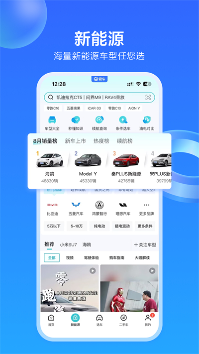2026易车网手机客户端