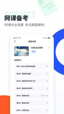 大学生必备搜题神器下载