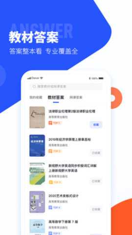 大学生必备搜题神器下载