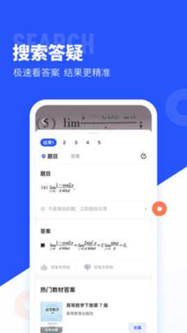 大学生必备搜题神器下载