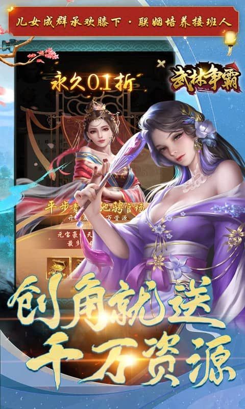 武林争霸