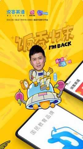 说客英语下载