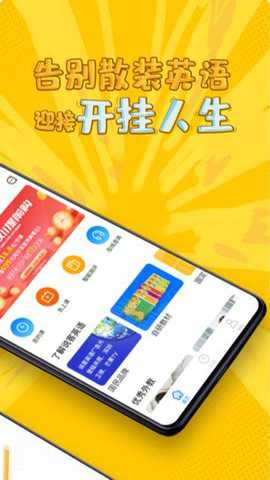说客英语下载