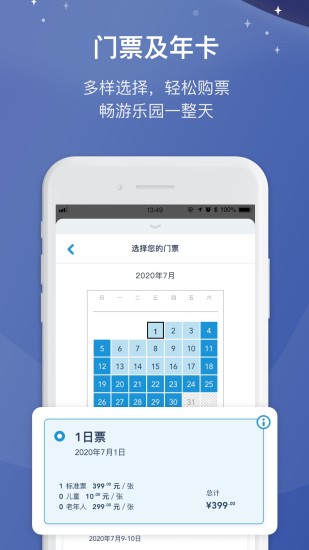 上海迪士尼度假区app