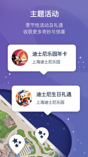 上海迪士尼度假区app
