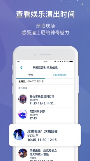 上海迪士尼度假区app