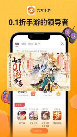 六方手游