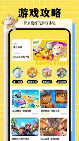 动物派对乐园下载
