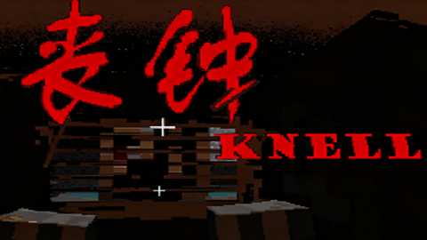 我的世界丧钟模组下载