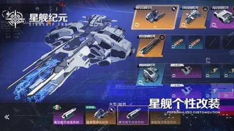 星舰纪元下载