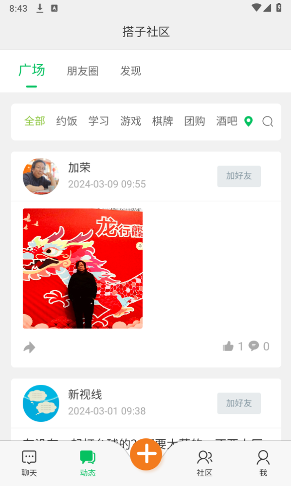 搭子社区app